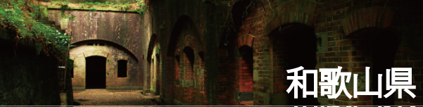 和歌山県(友ヶ島・白浜)の観光スポットを絶景写真で紹介