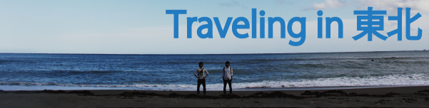 東北旅行の絶景写真集へのリンク画像