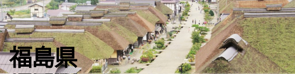福島県(大内宿・五色沼)の観光スポットを絶景写真で紹介
